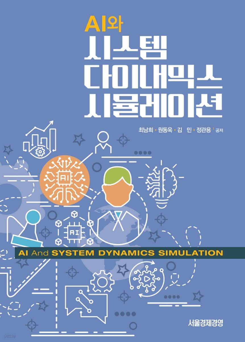 AI and System Dynamics Simulation book cover